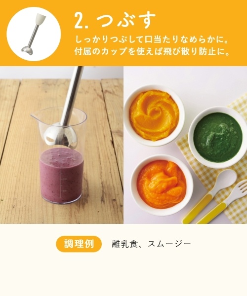 BRUNO ONLINE限定】スティックブレンダー ブレンダーのみ
