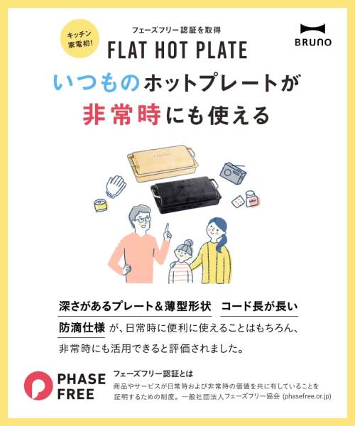 フラットホットプレート サンドベージュの通販 | BRUNO online