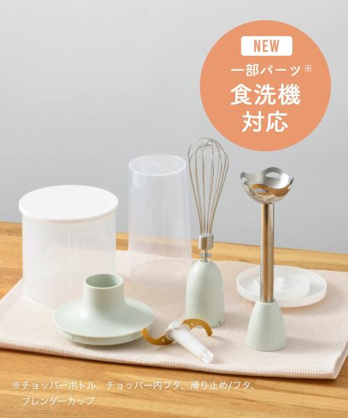 BRUNO Multi Stick Blender 2 アイボリー マルチスティックブレンダー2 ギフトバッグセット アイボリーの