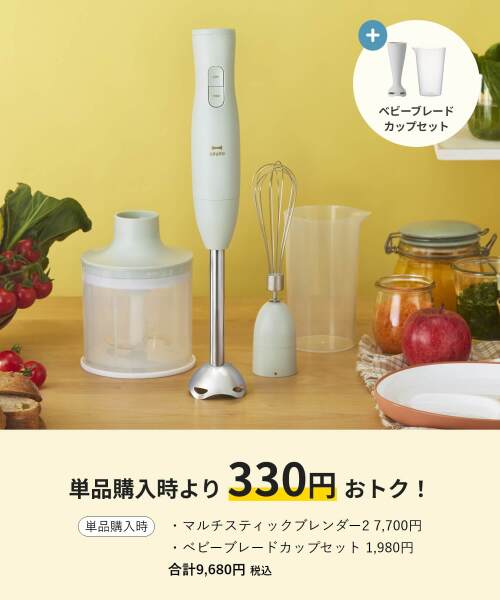 マルチスティックブレンダー2+Baby ライトグレーの通販 | BRUNO online