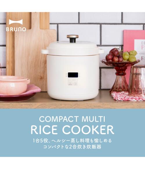 コンパクトマルチ炊飯器 アイボリーの通販 | BRUNO online