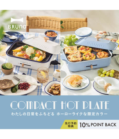 コンパクトホットプレート＋セラミックコート仕切り鍋セット ホワイト