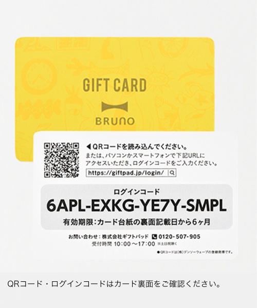 BRUNOカタログギフト（レモンイエロー） の通販 | BRUNO online