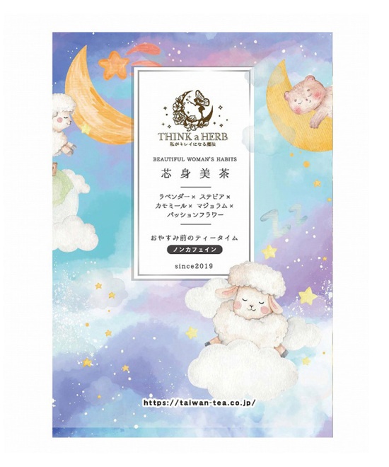お休み前のティータイムブレンドTEA