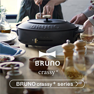 トースター、圧力クッカーも。BRUNO crassy+ シリーズ特集